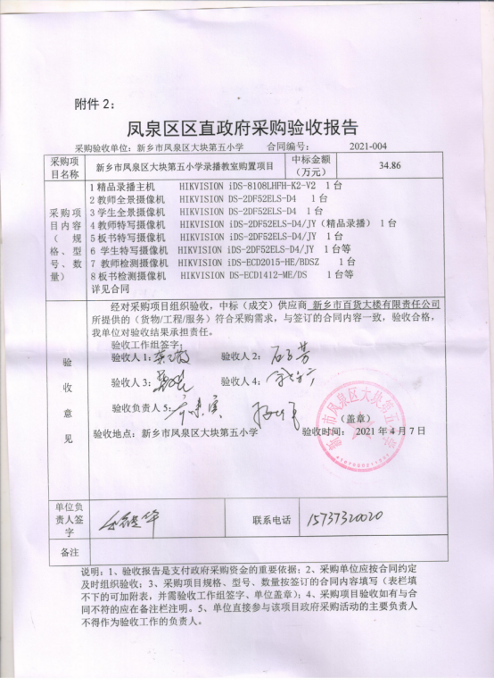 大块五小--2021.4.7